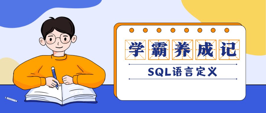 SQL四种语言定义：DDL,DML,DCL,TCL